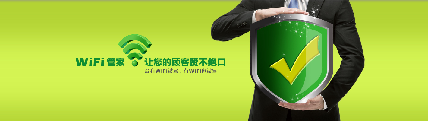 wifi管家有什么作用